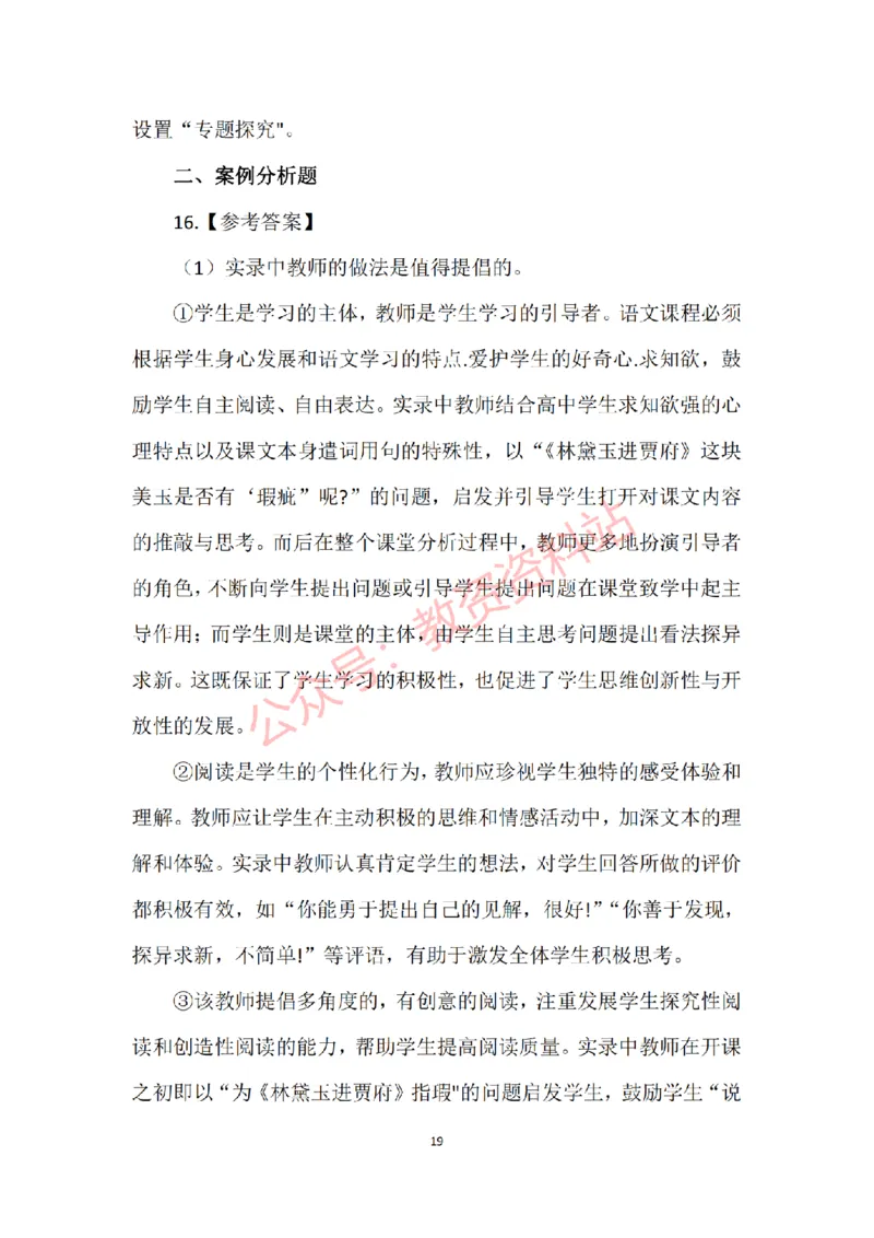 2016年上半年高中《语文》教师资格证笔试真题及答案解析_教资_33教资笔试历年真题汇总（科一+科二+科三）_科三真题_02高中科三各科电子资料包合集_语文（资料文档）