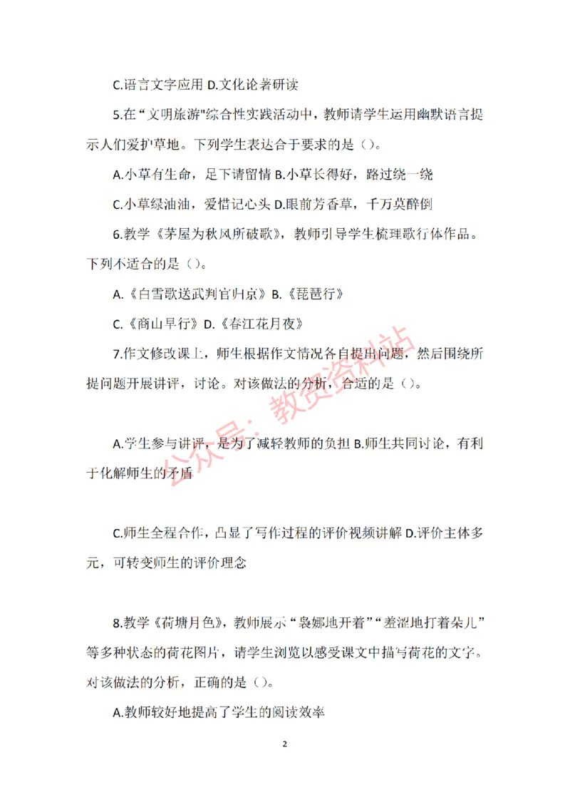 2016年上半年高中《语文》教师资格证笔试真题及答案解析_教资_33教资笔试历年真题汇总（科一+科二+科三）_科三真题_02高中科三各科电子资料包合集_语文（资料文档）