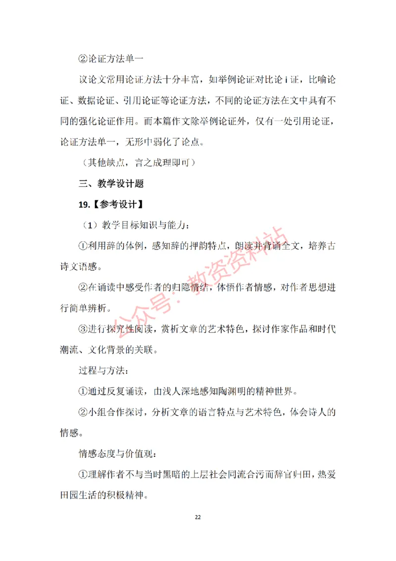 2016年上半年高中《语文》教师资格证笔试真题及答案解析_教资_33教资笔试历年真题汇总（科一+科二+科三）_科三真题_02高中科三各科电子资料包合集_语文（资料文档）