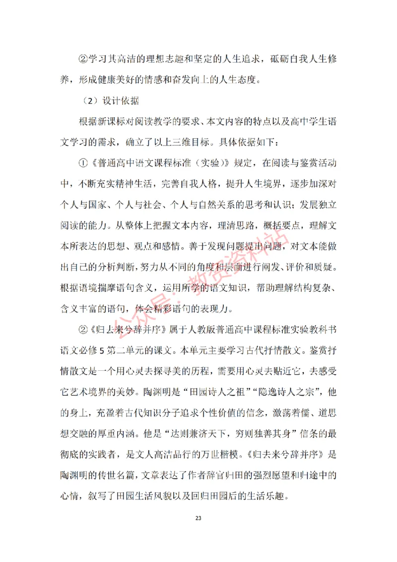 2016年上半年高中《语文》教师资格证笔试真题及答案解析_教资_33教资笔试历年真题汇总（科一+科二+科三）_科三真题_02高中科三各科电子资料包合集_语文（资料文档）