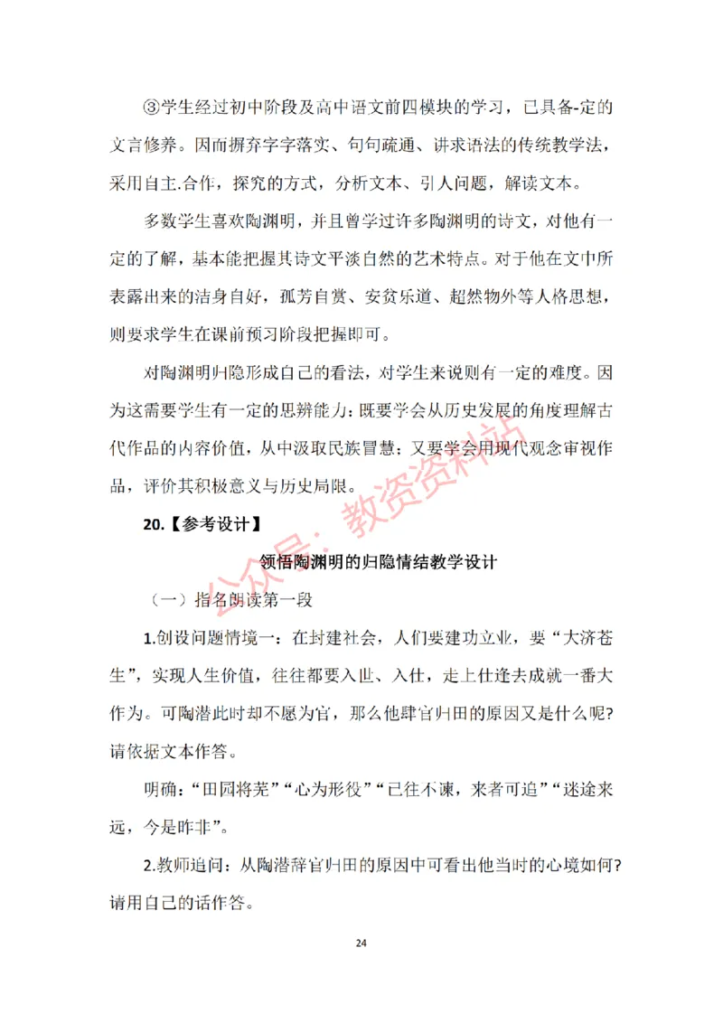 2016年上半年高中《语文》教师资格证笔试真题及答案解析_教资_33教资笔试历年真题汇总（科一+科二+科三）_科三真题_02高中科三各科电子资料包合集_语文（资料文档）