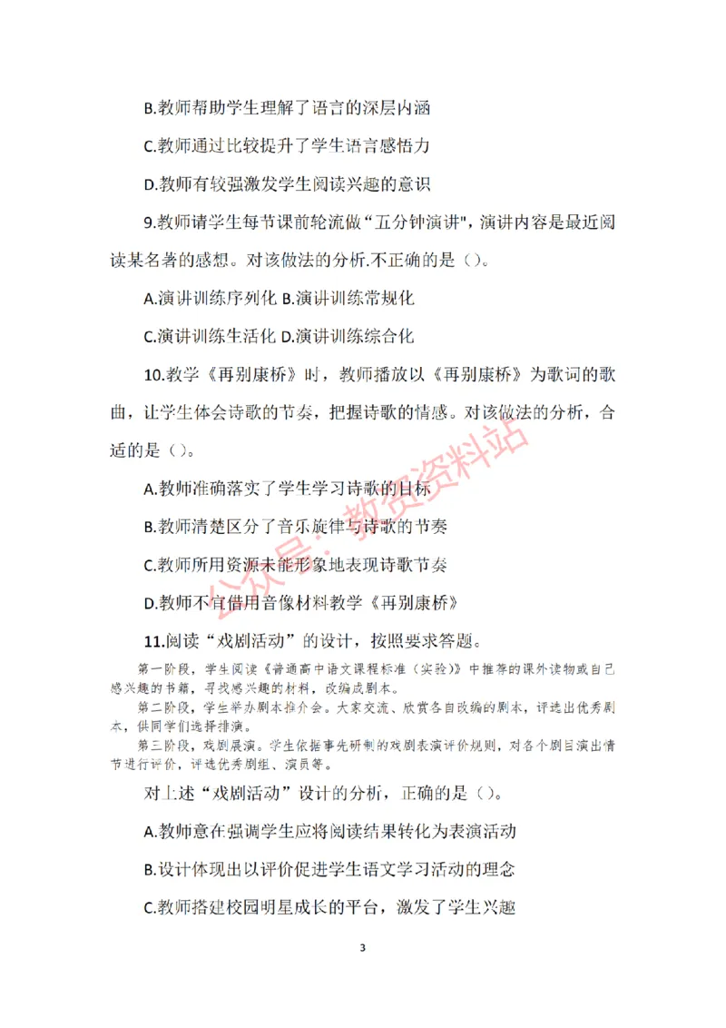 2016年上半年高中《语文》教师资格证笔试真题及答案解析_教资_33教资笔试历年真题汇总（科一+科二+科三）_科三真题_02高中科三各科电子资料包合集_语文（资料文档）