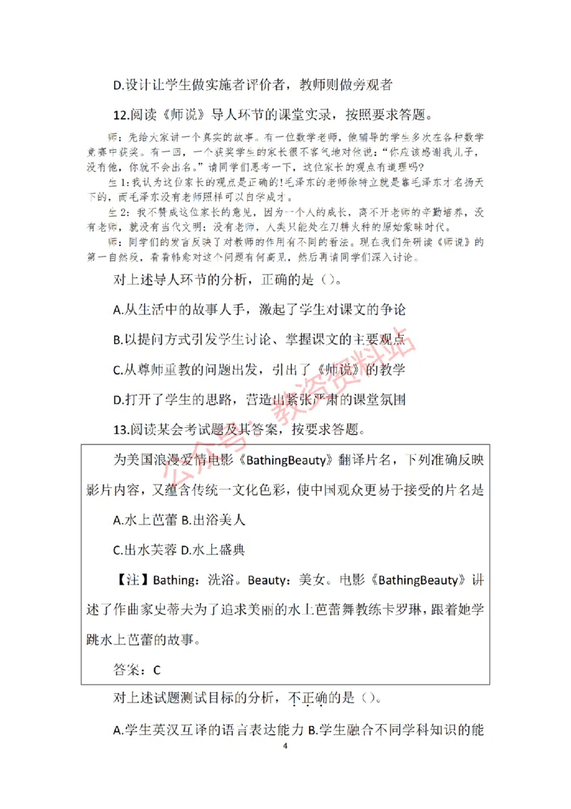 2016年上半年高中《语文》教师资格证笔试真题及答案解析_教资_33教资笔试历年真题汇总（科一+科二+科三）_科三真题_02高中科三各科电子资料包合集_语文（资料文档）