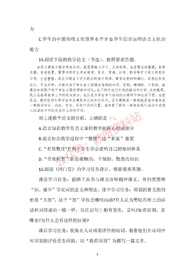 2016年上半年高中《语文》教师资格证笔试真题及答案解析_教资_33教资笔试历年真题汇总（科一+科二+科三）_科三真题_02高中科三各科电子资料包合集_语文（资料文档）