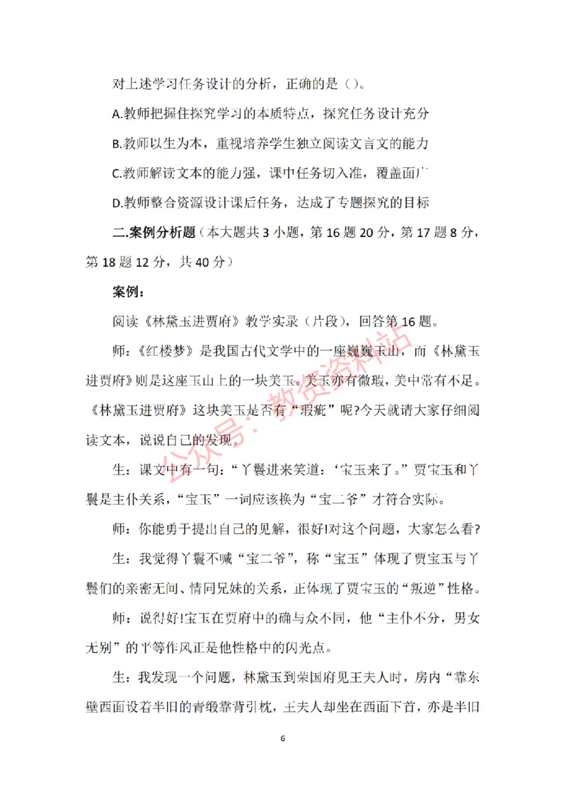 2016年上半年高中《语文》教师资格证笔试真题及答案解析_教资_33教资笔试历年真题汇总（科一+科二+科三）_科三真题_02高中科三各科电子资料包合集_语文（资料文档）