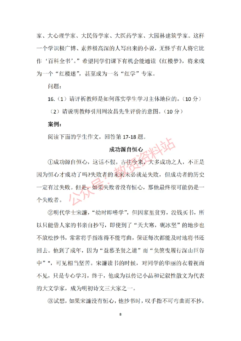 2016年上半年高中《语文》教师资格证笔试真题及答案解析_教资_33教资笔试历年真题汇总（科一+科二+科三）_科三真题_02高中科三各科电子资料包合集_语文（资料文档）