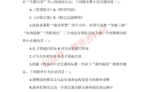 2016年上半年高中《语文》教师资格证笔试真题及答案解析_教资_33教资笔试历年真题汇总（科一+科二+科三）_科三真题_02高中科三各科电子资料包合集_语文（资料文档）