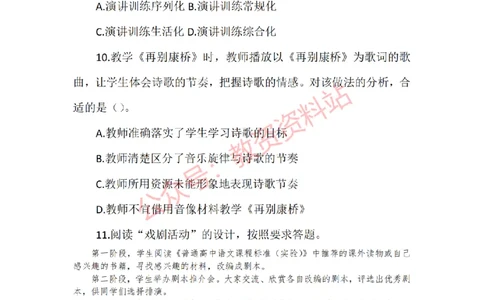 2016年上半年高中《语文》教师资格证笔试真题及答案解析_教资_33教资笔试历年真题汇总（科一+科二+科三）_科三真题_02高中科三各科电子资料包合集_语文（资料文档）