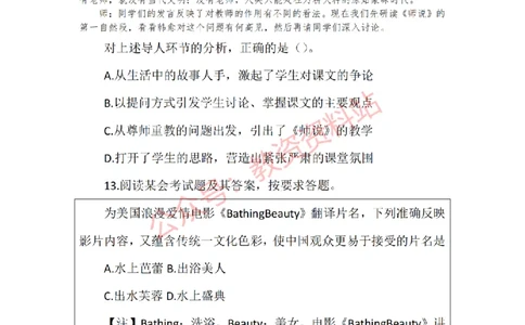 2016年上半年高中《语文》教师资格证笔试真题及答案解析_教资_33教资笔试历年真题汇总（科一+科二+科三）_科三真题_02高中科三各科电子资料包合集_语文（资料文档）