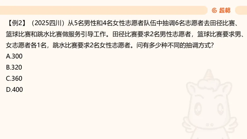 数量第11章排列组合➕微（xq0615w）进交流群实时更新_2026考公资料_（06）高照_2026数量关系拿分稳稳班（3+2）高照_课件➕微（xq0615w）进交流群实时更新