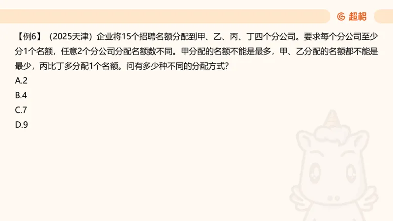 数量第11章排列组合➕微（xq0615w）进交流群实时更新_2026考公资料_（06）高照_2026数量关系拿分稳稳班（3+2）高照_课件➕微（xq0615w）进交流群实时更新