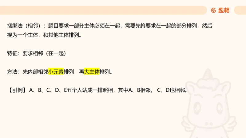 数量第11章排列组合➕微（xq0615w）进交流群实时更新_2026考公资料_（06）高照_2026数量关系拿分稳稳班（3+2）高照_课件➕微（xq0615w）进交流群实时更新