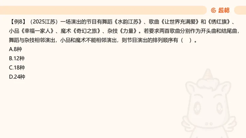 数量第11章排列组合➕微（xq0615w）进交流群实时更新_2026考公资料_（06）高照_2026数量关系拿分稳稳班（3+2）高照_课件➕微（xq0615w）进交流群实时更新