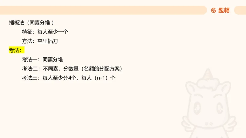 数量第11章排列组合➕微（xq0615w）进交流群实时更新_2026考公资料_（06）高照_2026数量关系拿分稳稳班（3+2）高照_课件➕微（xq0615w）进交流群实时更新