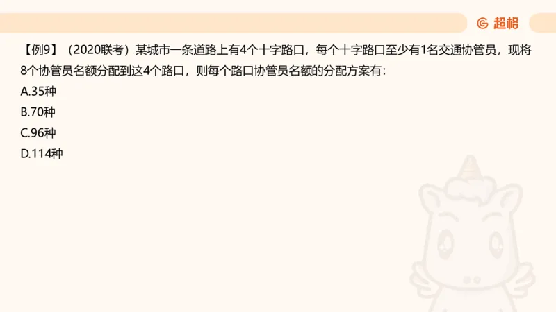 数量第11章排列组合➕微（xq0615w）进交流群实时更新_2026考公资料_（06）高照_2026数量关系拿分稳稳班（3+2）高照_课件➕微（xq0615w）进交流群实时更新