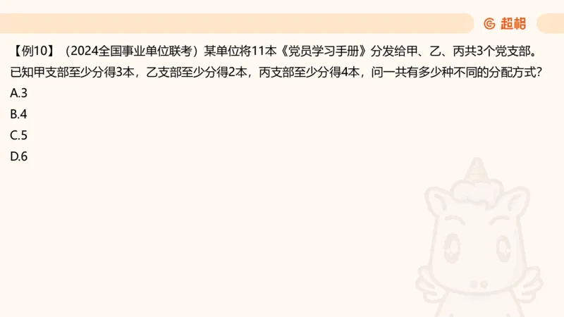 数量第11章排列组合➕微（xq0615w）进交流群实时更新_2026考公资料_（06）高照_2026数量关系拿分稳稳班（3+2）高照_课件➕微（xq0615w）进交流群实时更新