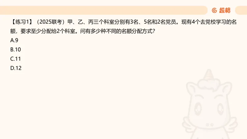 数量第11章排列组合➕微（xq0615w）进交流群实时更新_2026考公资料_（06）高照_2026数量关系拿分稳稳班（3+2）高照_课件➕微（xq0615w）进交流群实时更新