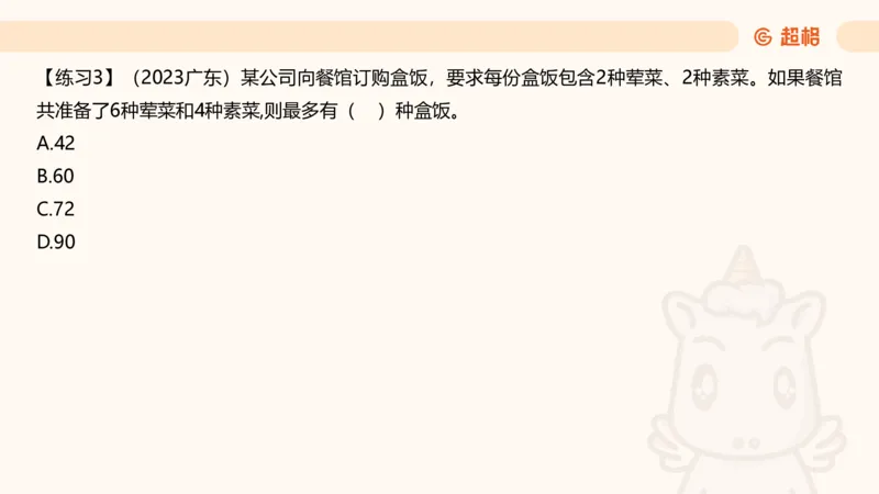 数量第11章排列组合➕微（xq0615w）进交流群实时更新_2026考公资料_（06）高照_2026数量关系拿分稳稳班（3+2）高照_课件➕微（xq0615w）进交流群实时更新