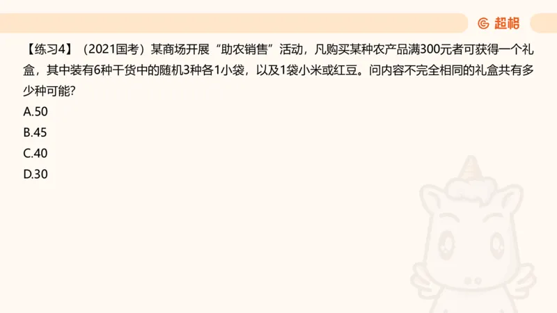 数量第11章排列组合➕微（xq0615w）进交流群实时更新_2026考公资料_（06）高照_2026数量关系拿分稳稳班（3+2）高照_课件➕微（xq0615w）进交流群实时更新