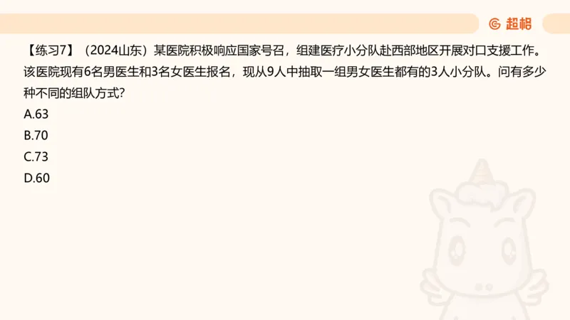 数量第11章排列组合➕微（xq0615w）进交流群实时更新_2026考公资料_（06）高照_2026数量关系拿分稳稳班（3+2）高照_课件➕微（xq0615w）进交流群实时更新