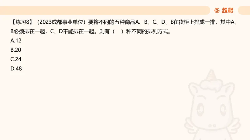 数量第11章排列组合➕微（xq0615w）进交流群实时更新_2026考公资料_（06）高照_2026数量关系拿分稳稳班（3+2）高照_课件➕微（xq0615w）进交流群实时更新