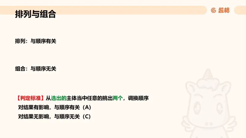 数量第11章排列组合➕微（xq0615w）进交流群实时更新_2026考公资料_（06）高照_2026数量关系拿分稳稳班（3+2）高照_课件➕微（xq0615w）进交流群实时更新
