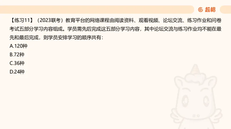 数量第11章排列组合➕微（xq0615w）进交流群实时更新_2026考公资料_（06）高照_2026数量关系拿分稳稳班（3+2）高照_课件➕微（xq0615w）进交流群实时更新