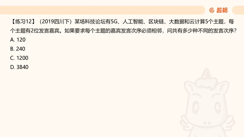 数量第11章排列组合➕微（xq0615w）进交流群实时更新_2026考公资料_（06）高照_2026数量关系拿分稳稳班（3+2）高照_课件➕微（xq0615w）进交流群实时更新