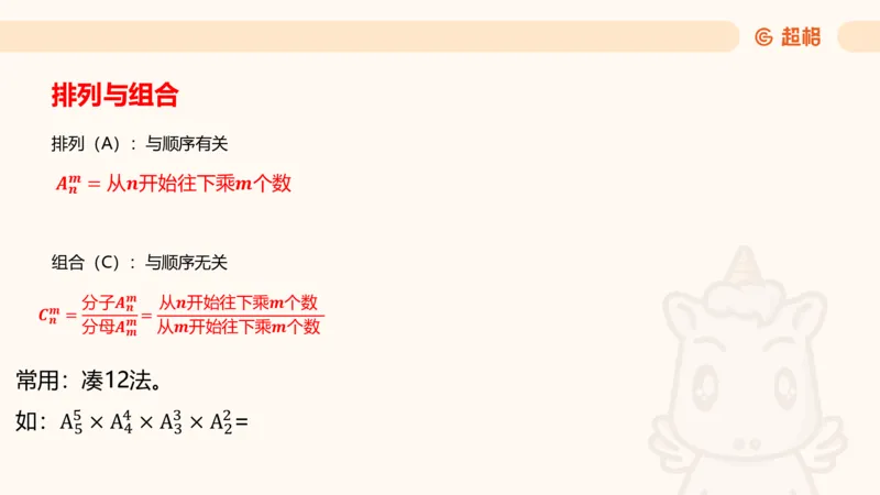 数量第11章排列组合➕微（xq0615w）进交流群实时更新_2026考公资料_（06）高照_2026数量关系拿分稳稳班（3+2）高照_课件➕微（xq0615w）进交流群实时更新