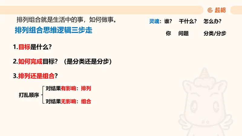 数量第11章排列组合➕微（xq0615w）进交流群实时更新_2026考公资料_（06）高照_2026数量关系拿分稳稳班（3+2）高照_课件➕微（xq0615w）进交流群实时更新