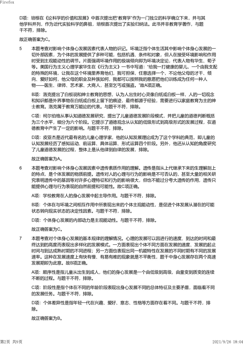 2012年上半年教师资格证考试《教育教学知识与能力》（小学）解析_教资_33教资笔试历年真题汇总（科一+科二+科三）_教资笔试-历年真题丨2012年-2025年笔试科目一、科目二真题汇总
