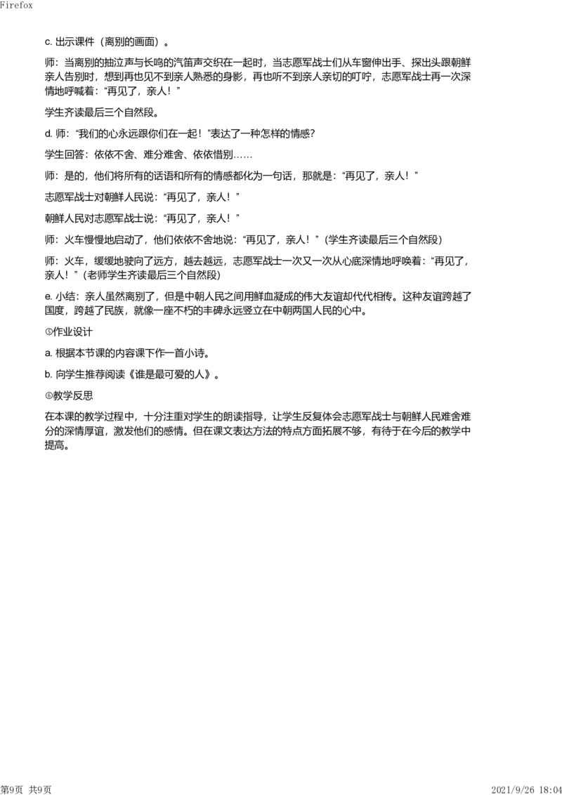 2012年上半年教师资格证考试《教育教学知识与能力》（小学）解析_教资_33教资笔试历年真题汇总（科一+科二+科三）_教资笔试-历年真题丨2012年-2025年笔试科目一、科目二真题汇总