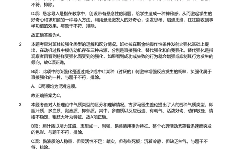 2012年上半年教师资格证考试《教育教学知识与能力》（小学）解析_教资_33教资笔试历年真题汇总（科一+科二+科三）_教资笔试-历年真题丨2012年-2025年笔试科目一、科目二真题汇总