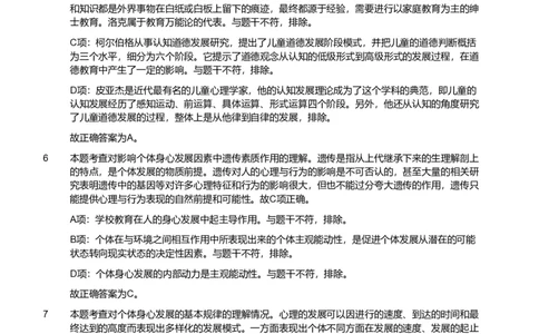 2012年上半年教师资格证考试《教育教学知识与能力》（小学）解析_教资_33教资笔试历年真题汇总（科一+科二+科三）_教资笔试-历年真题丨2012年-2025年笔试科目一、科目二真题汇总