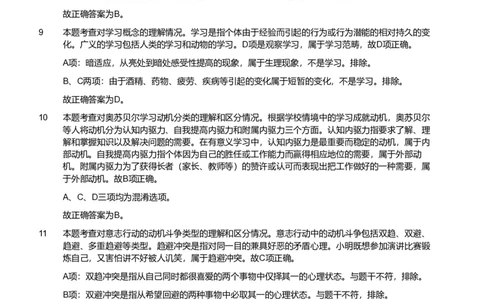 2012年上半年教师资格证考试《教育教学知识与能力》（小学）解析_教资_33教资笔试历年真题汇总（科一+科二+科三）_教资笔试-历年真题丨2012年-2025年笔试科目一、科目二真题汇总