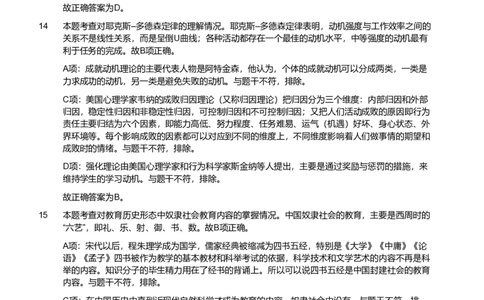 2012年上半年教师资格证考试《教育教学知识与能力》（小学）解析_教资_33教资笔试历年真题汇总（科一+科二+科三）_教资笔试-历年真题丨2012年-2025年笔试科目一、科目二真题汇总