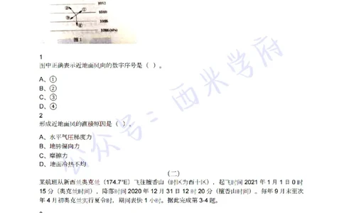 22年上-高中地理-真题及答案解析_教资_25下资料合集二_25下最新科三知识点汇编+思维导图-高中_13.地理_02.历年真题