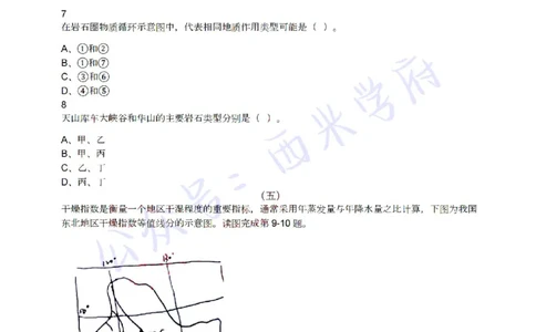 22年上-高中地理-真题及答案解析_教资_25下资料合集二_25下最新科三知识点汇编+思维导图-高中_13.地理_02.历年真题