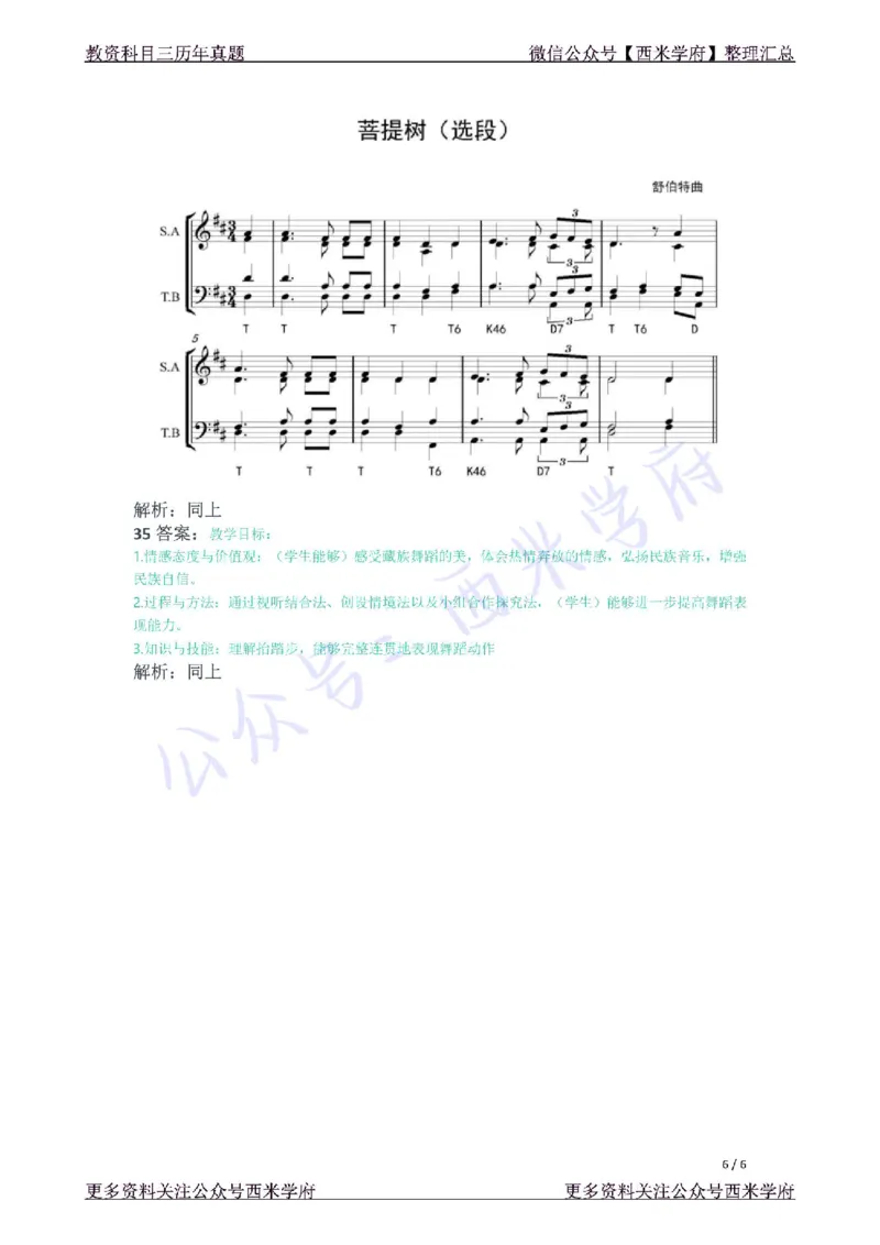 21年上-高中音乐真题-答案_教资_25下资料合集二_25下最新科三知识点汇编+思维导图-高中_04.音乐_02.历年真题