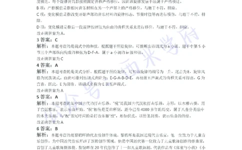 21年上-高中音乐真题-答案_教资_25下资料合集二_25下最新科三知识点汇编+思维导图-高中_04.音乐_02.历年真题