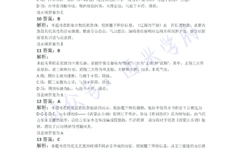 21年上-高中音乐真题-答案_教资_25下资料合集二_25下最新科三知识点汇编+思维导图-高中_04.音乐_02.历年真题