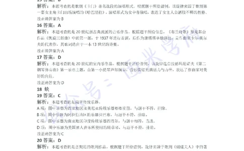 21年上-高中音乐真题-答案_教资_25下资料合集二_25下最新科三知识点汇编+思维导图-高中_04.音乐_02.历年真题