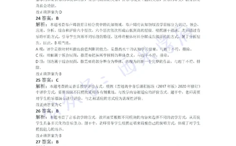 21年上-高中音乐真题-答案_教资_25下资料合集二_25下最新科三知识点汇编+思维导图-高中_04.音乐_02.历年真题