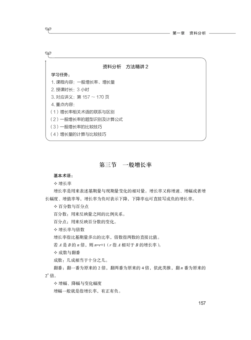 数量关系与资料分析公务员考试辅导用书&middot;笔试系统讲义（2025国考版）_2026考公资料_（10）粉笔_2025粉笔国考省考980（课＋笔记）_粉笔980（25多省）_02025国考粉笔980系统班