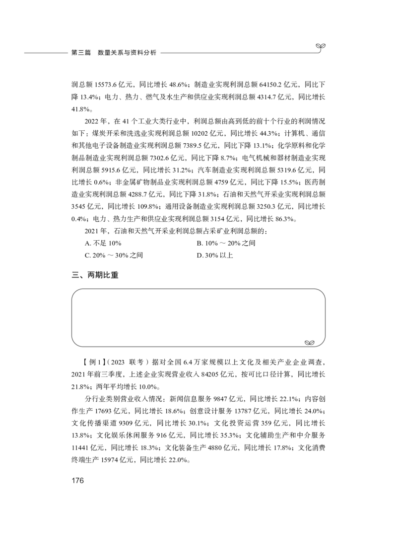 数量关系与资料分析公务员考试辅导用书&middot;笔试系统讲义（2025国考版）_2026考公资料_（10）粉笔_2025粉笔国考省考980（课＋笔记）_粉笔980（25多省）_02025国考粉笔980系统班