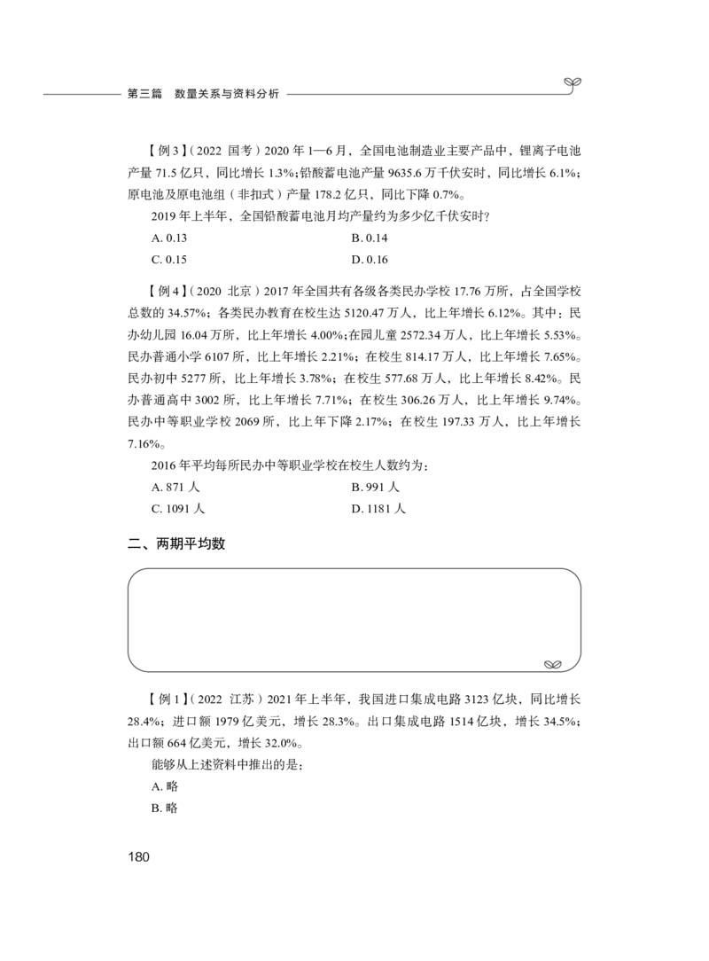 数量关系与资料分析公务员考试辅导用书&middot;笔试系统讲义（2025国考版）_2026考公资料_（10）粉笔_2025粉笔国考省考980（课＋笔记）_粉笔980（25多省）_02025国考粉笔980系统班