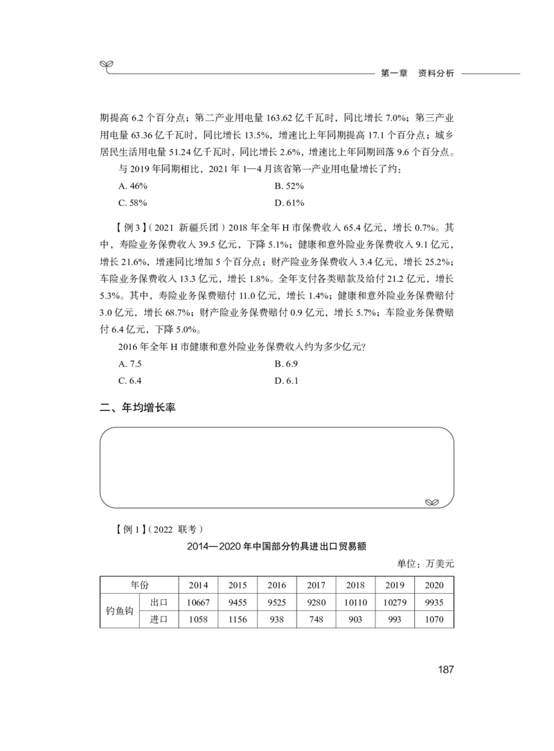 数量关系与资料分析公务员考试辅导用书&middot;笔试系统讲义（2025国考版）_2026考公资料_（10）粉笔_2025粉笔国考省考980（课＋笔记）_粉笔980（25多省）_02025国考粉笔980系统班