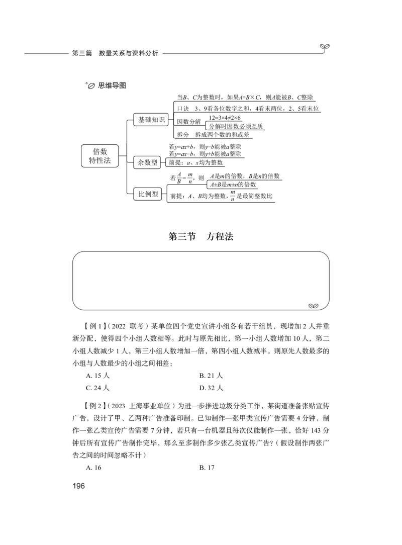 数量关系与资料分析公务员考试辅导用书&middot;笔试系统讲义（2025国考版）_2026考公资料_（10）粉笔_2025粉笔国考省考980（课＋笔记）_粉笔980（25多省）_02025国考粉笔980系统班