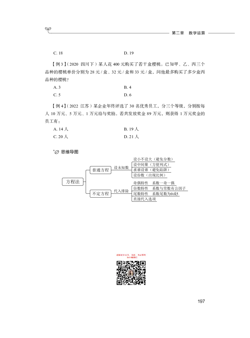 数量关系与资料分析公务员考试辅导用书&middot;笔试系统讲义（2025国考版）_2026考公资料_（10）粉笔_2025粉笔国考省考980（课＋笔记）_粉笔980（25多省）_02025国考粉笔980系统班