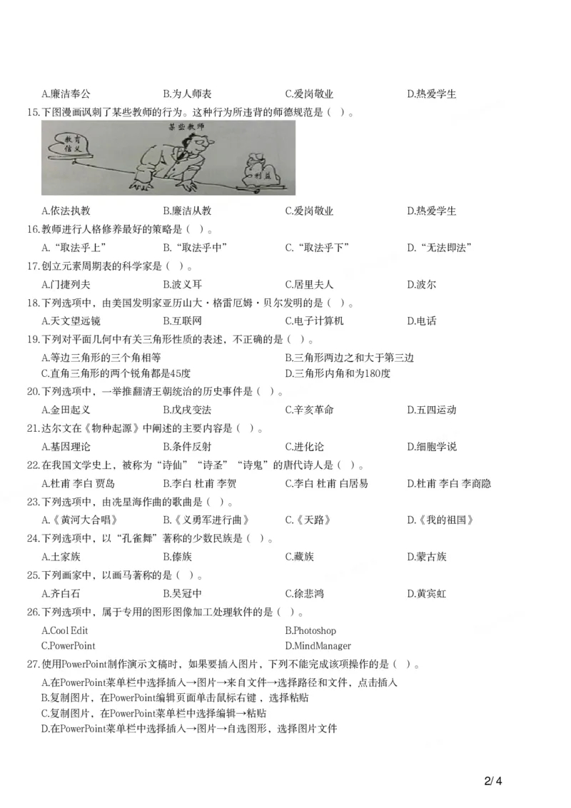 2013年下半年教师资格证考试《综合素质》（小学）真题_教资_33教资笔试历年真题汇总（科一+科二+科三）_教资笔试-历年真题丨2012年-2025年笔试科目一、科目二真题汇总